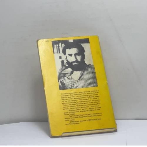 Дополнительное изображение книги «Блондин обеего цвета»