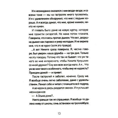 Дополнительное изображение книги «Около музыки и другие рассказы. 2-е изд., стер»