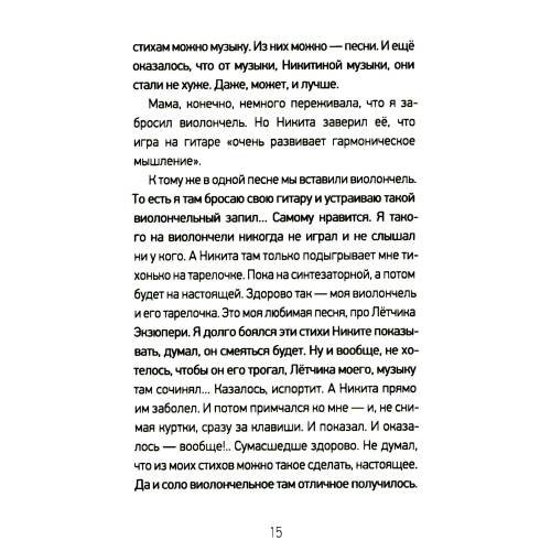 Дополнительное изображение книги «Около музыки и другие рассказы. 2-е изд., стер»