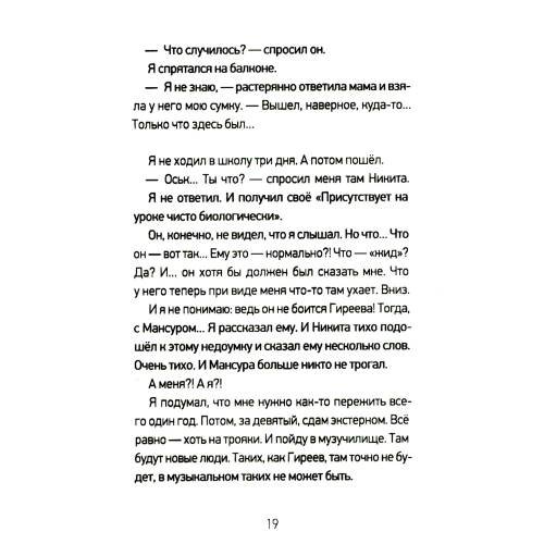 Дополнительное изображение книги «Около музыки и другие рассказы. 2-е изд., стер»