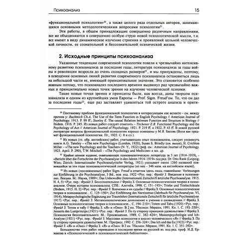 Дополнительное изображение книги «Психологическое наследие Избранные труды по общей психологии»