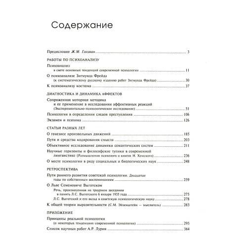 Дополнительное изображение книги «Психологическое наследие Избранные труды по общей психологии»
