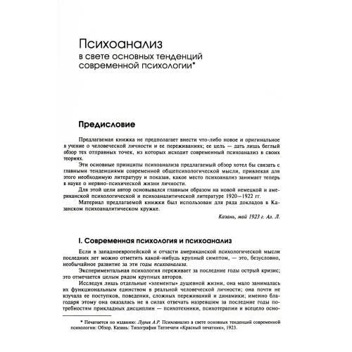 Дополнительное изображение книги «Психологическое наследие Избранные труды по общей психологии»