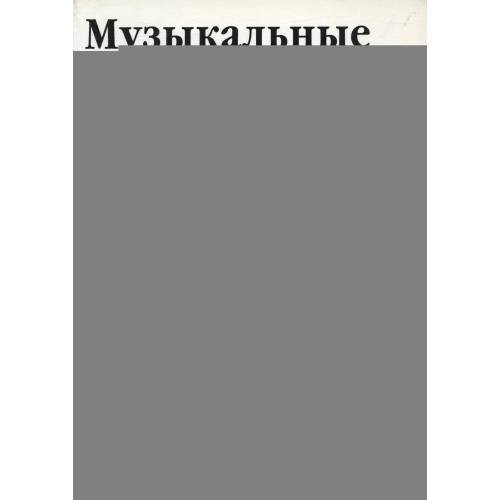 Дополнительное изображение книги «Музыкальные компакт-диски своими руками»