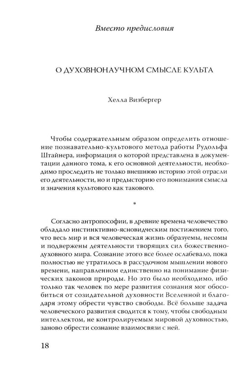 Дополнительное изображение книги «Материалы Эзотерической школы. Культовое отделение»