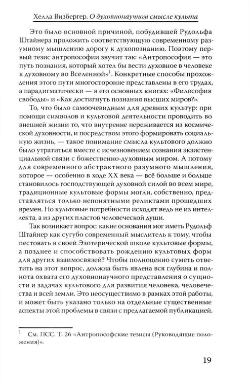 Дополнительное изображение книги «Материалы Эзотерической школы. Культовое отделение»