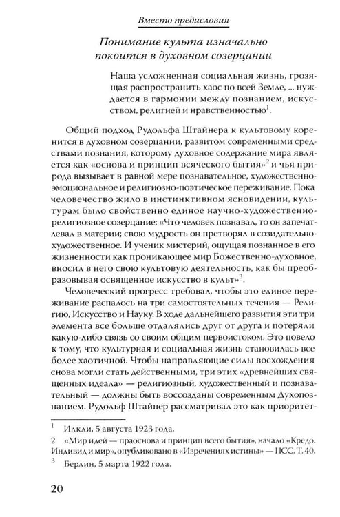 Дополнительное изображение книги «Материалы Эзотерической школы. Культовое отделение»