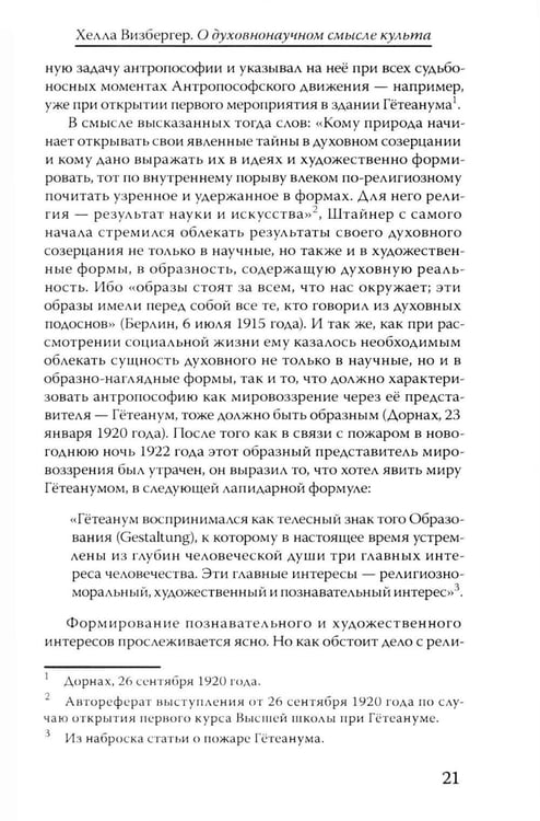 Дополнительное изображение книги «Материалы Эзотерической школы. Культовое отделение»