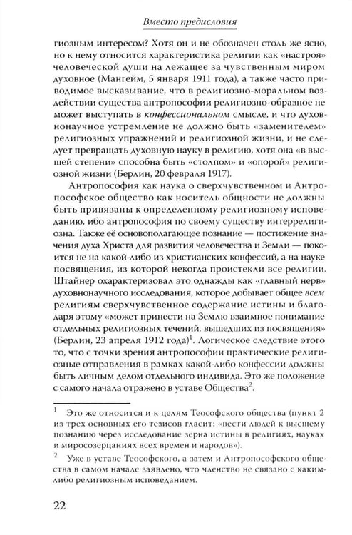 Дополнительное изображение книги «Материалы Эзотерической школы. Культовое отделение»