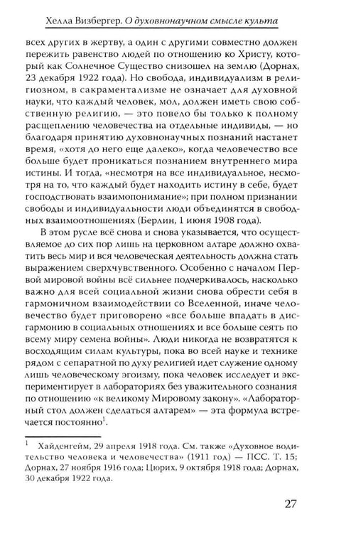 Дополнительное изображение книги «Материалы Эзотерической школы. Культовое отделение»