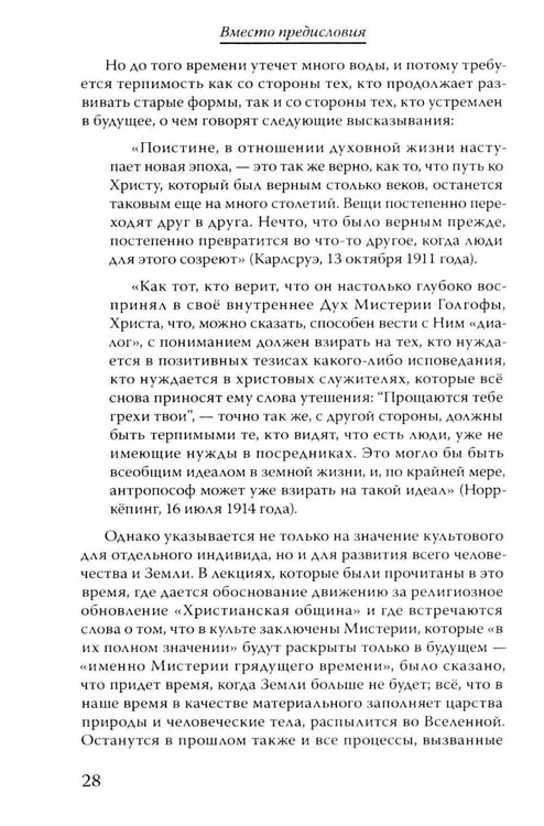 Дополнительное изображение книги «Материалы Эзотерической школы. Культовое отделение»
