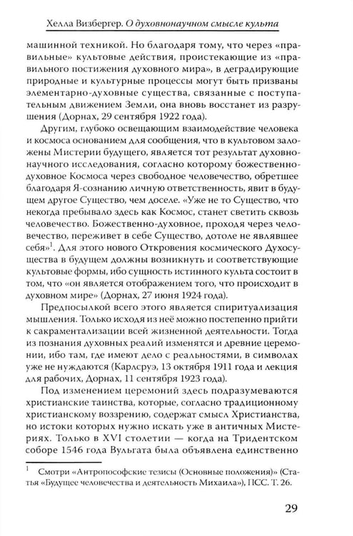 Дополнительное изображение книги «Материалы Эзотерической школы. Культовое отделение»
