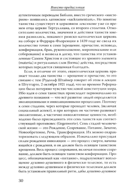 Дополнительное изображение книги «Материалы Эзотерической школы. Культовое отделение»