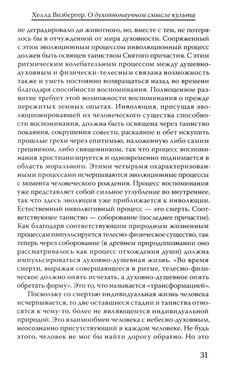 Дополнительное изображение книги «Материалы Эзотерической школы. Культовое отделение»