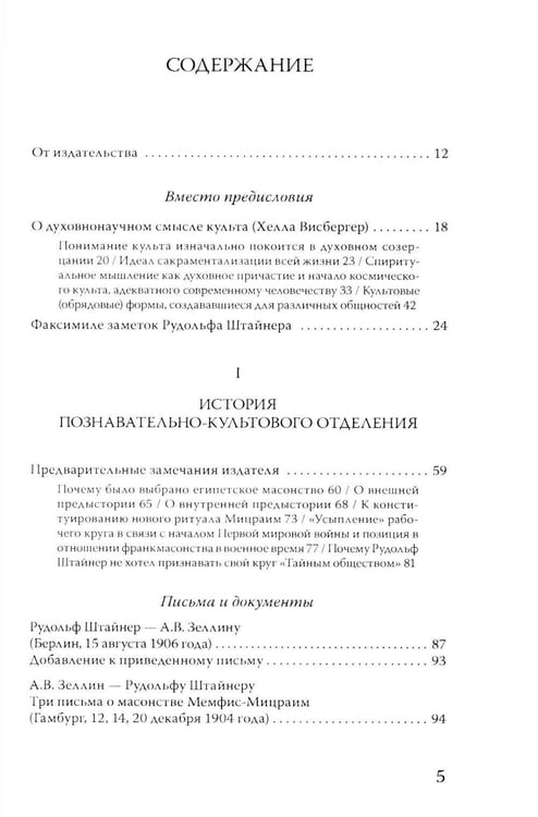 Дополнительное изображение книги «Материалы Эзотерической школы. Культовое отделение»