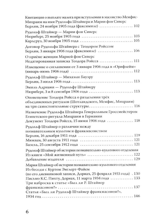 Дополнительное изображение книги «Материалы Эзотерической школы. Культовое отделение»