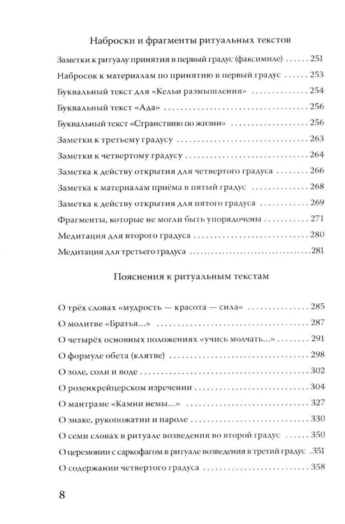 Дополнительное изображение книги «Материалы Эзотерической школы. Культовое отделение»