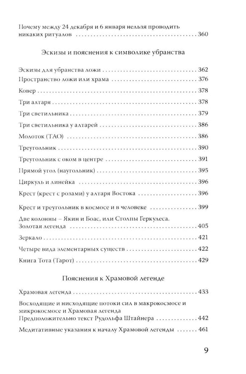 Дополнительное изображение книги «Материалы Эзотерической школы. Культовое отделение»