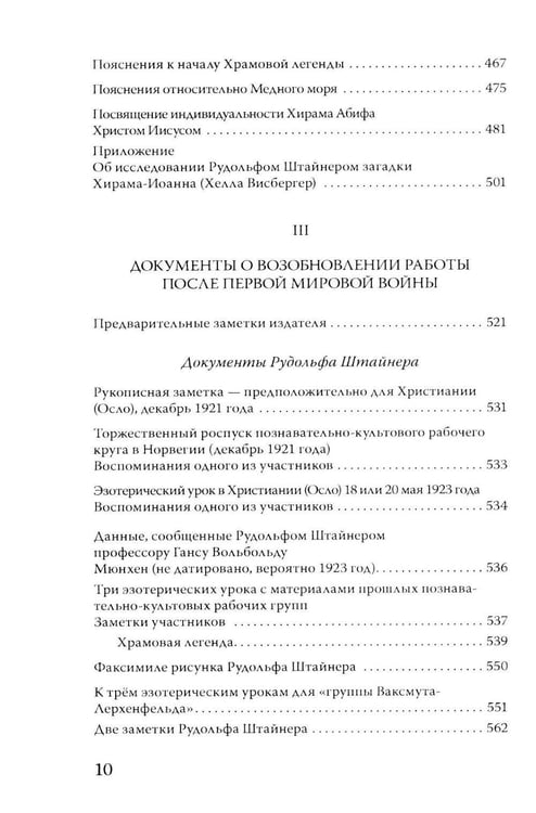Дополнительное изображение книги «Материалы Эзотерической школы. Культовое отделение»