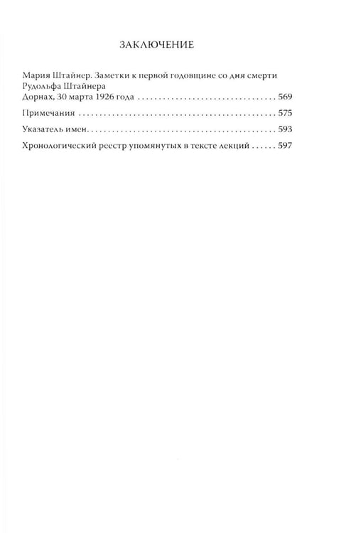 Дополнительное изображение книги «Материалы Эзотерической школы. Культовое отделение»