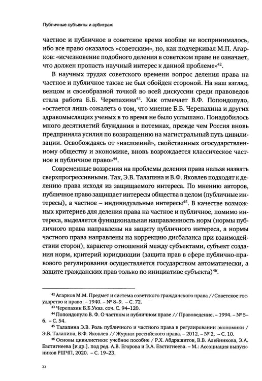 Дополнительное изображение книги «Публичные субъекты и арбитраж»