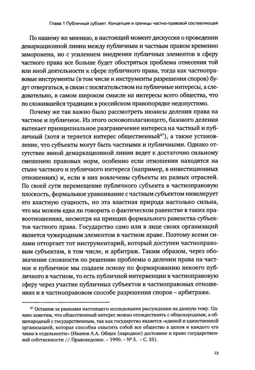 Дополнительное изображение книги «Публичные субъекты и арбитраж»