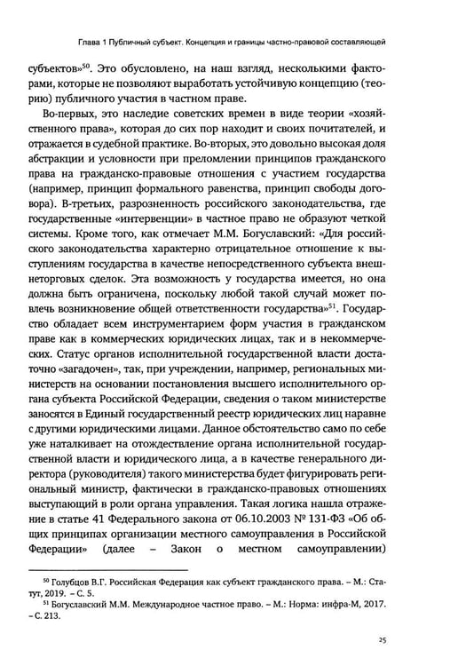 Дополнительное изображение книги «Публичные субъекты и арбитраж»