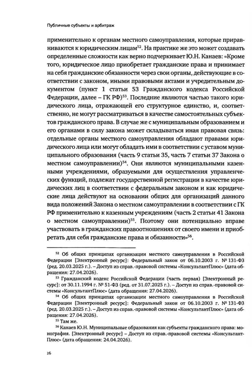Дополнительное изображение книги «Публичные субъекты и арбитраж»