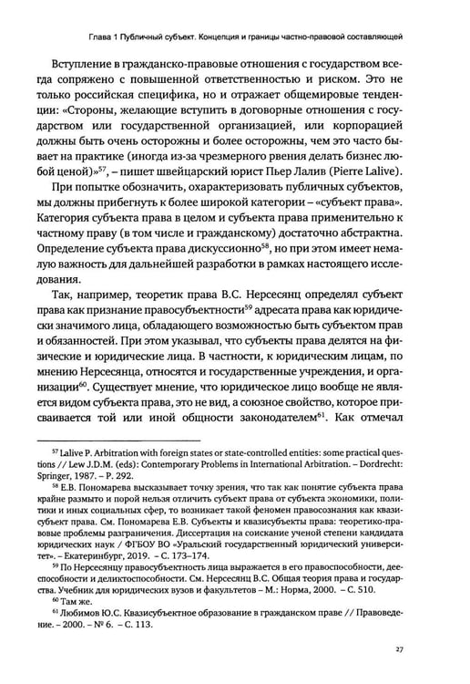 Дополнительное изображение книги «Публичные субъекты и арбитраж»