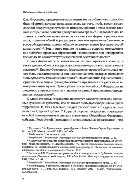 Дополнительное изображение книги «Публичные субъекты и арбитраж»