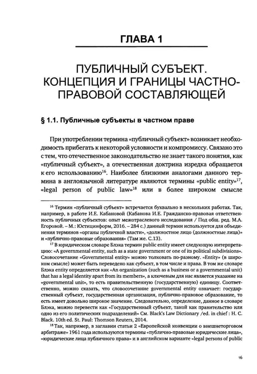 Дополнительное изображение книги «Публичные субъекты и арбитраж»