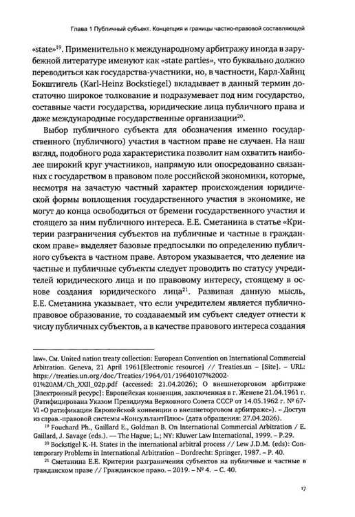 Дополнительное изображение книги «Публичные субъекты и арбитраж»