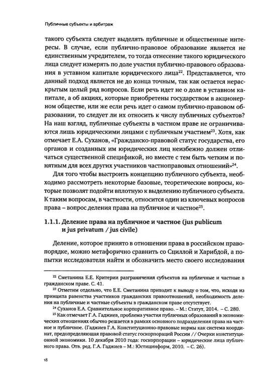 Дополнительное изображение книги «Публичные субъекты и арбитраж»