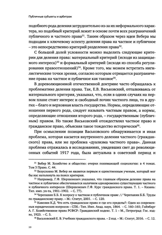 Дополнительное изображение книги «Публичные субъекты и арбитраж»