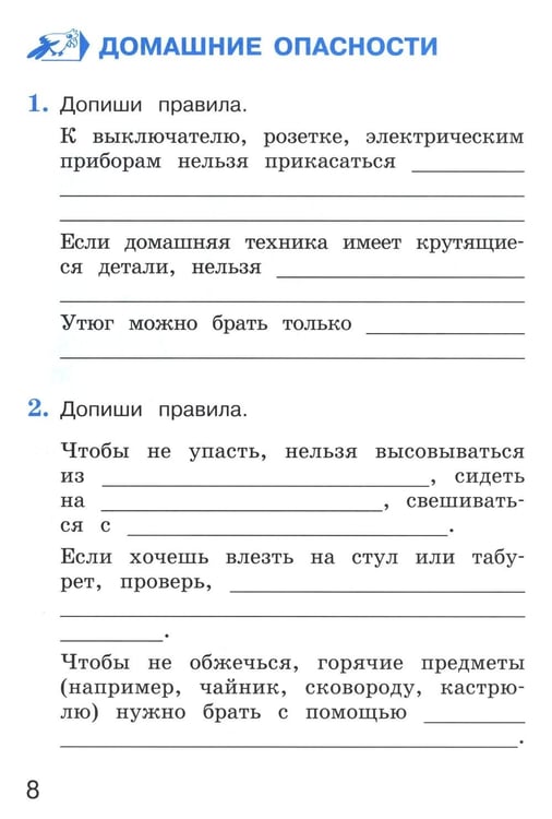 Дополнительное изображение книги «Окружающий мир. 2 кл. В 2 ч. Ч. 2. Тетрадь для тренировки и самопроверки. 15-е изд., стер»