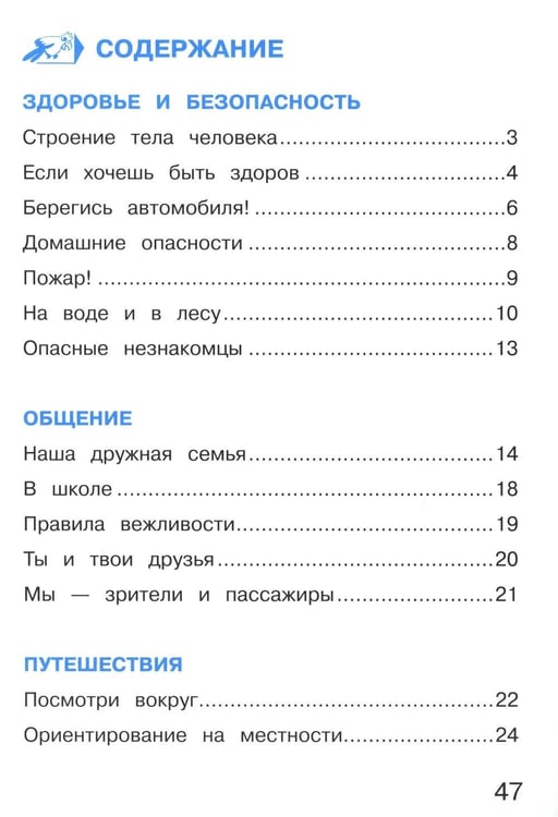 Дополнительное изображение книги «Окружающий мир. 2 кл. В 2 ч. Ч. 2. Тетрадь для тренировки и самопроверки. 15-е изд., стер»