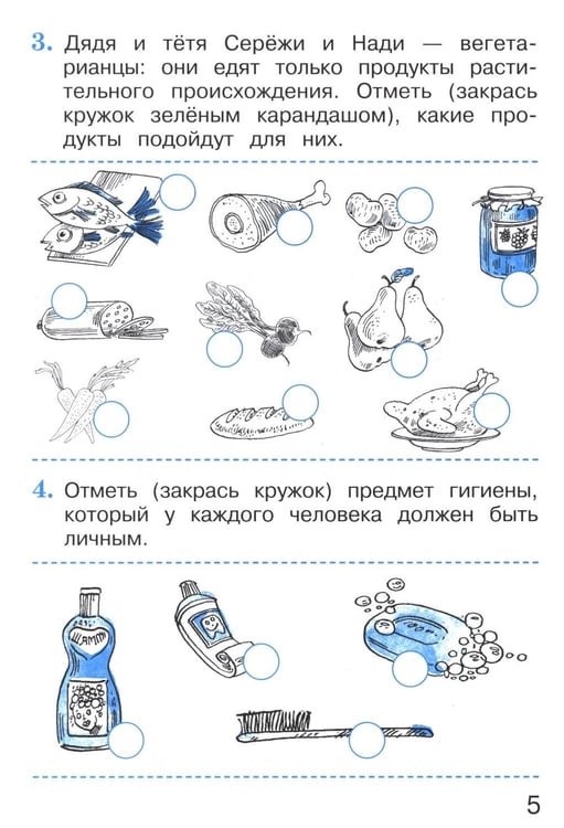 Дополнительное изображение книги «Окружающий мир. 2 кл. В 2 ч. Ч. 2. Тетрадь для тренировки и самопроверки. 15-е изд., стер»