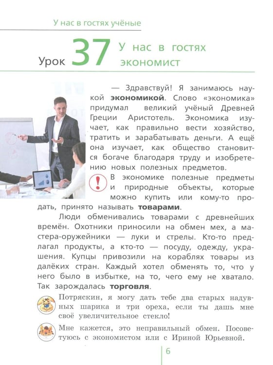 Дополнительное изображение книги «Окружающий мир. 3 кл. В 2 ч. Ч. 2. Учебник. 5-е изд., стер»