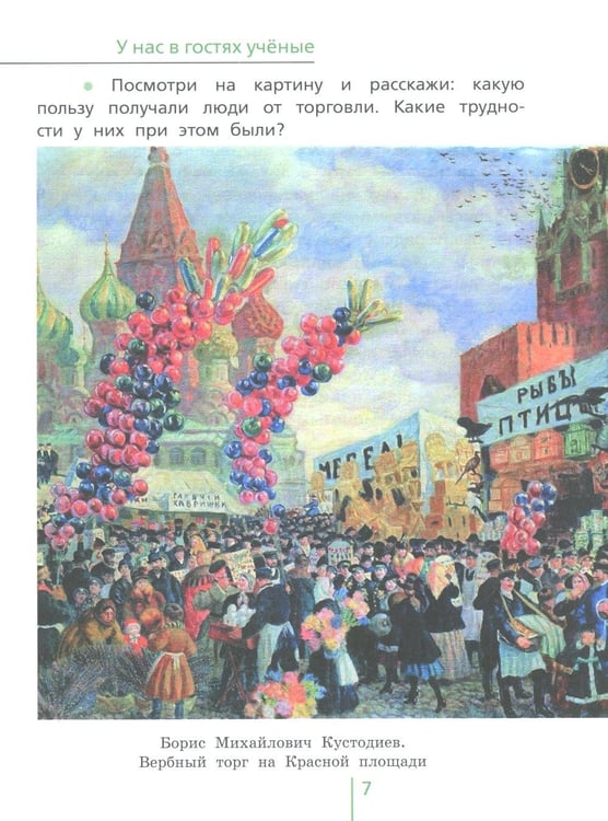 Дополнительное изображение книги «Окружающий мир. 3 кл. В 2 ч. Ч. 2. Учебник. 5-е изд., стер»