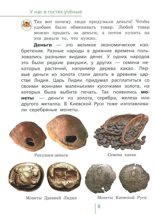 Дополнительное изображение книги «Окружающий мир. 3 кл. В 2 ч. Ч. 2. Учебник. 5-е изд., стер»