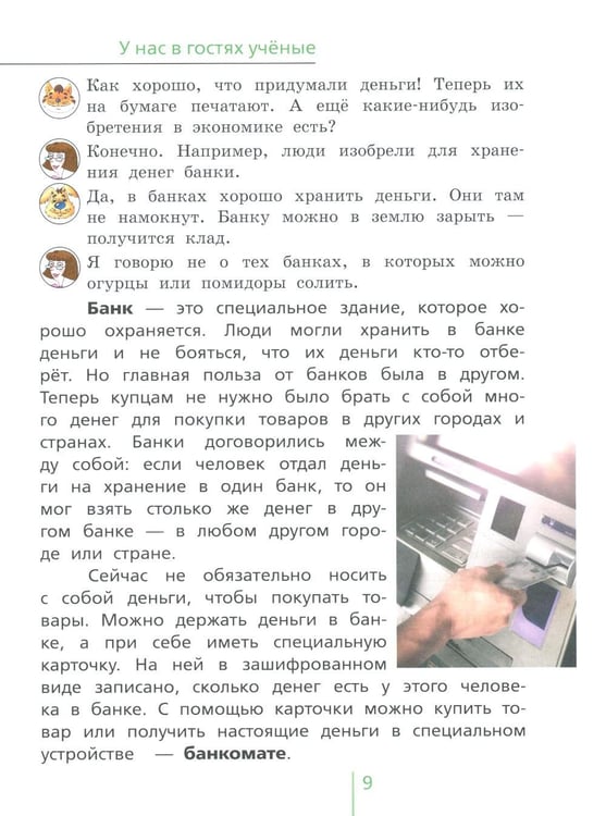 Дополнительное изображение книги «Окружающий мир. 3 кл. В 2 ч. Ч. 2. Учебник. 5-е изд., стер»