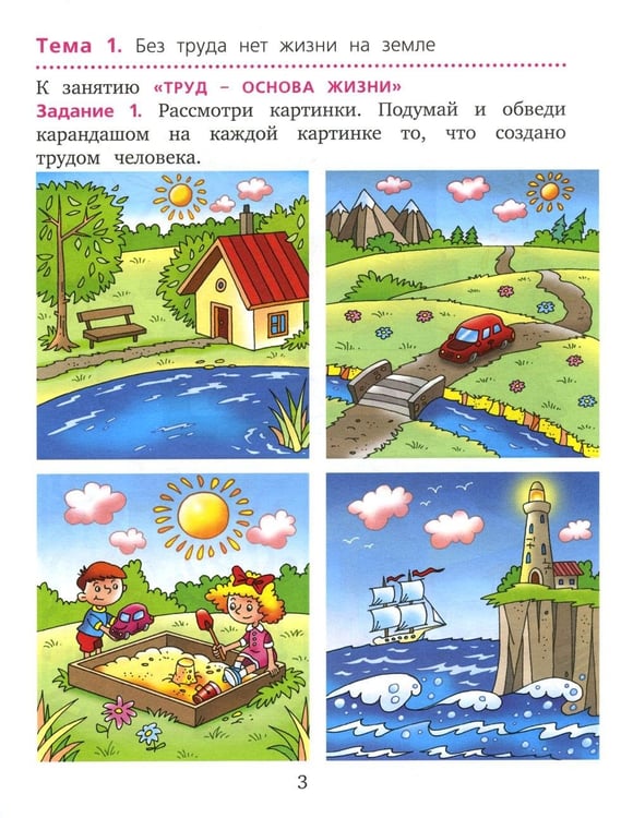 Дополнительное изображение книги «Рабочая тетрадь: пособие для дошкольников. 6-7 лет. 11-е изд., стер»