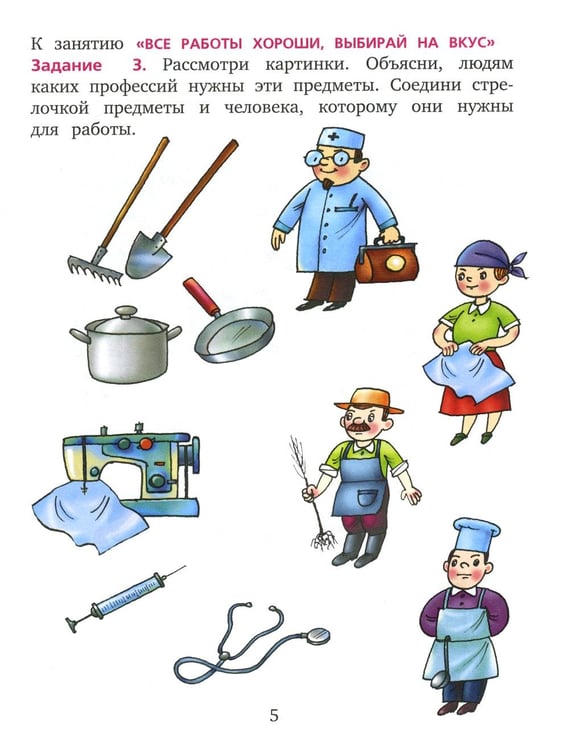 Дополнительное изображение книги «Рабочая тетрадь: пособие для дошкольников. 6-7 лет. 11-е изд., стер»