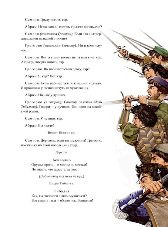 Дополнительное изображение книги «Ромео и Джульетта: пьеса»