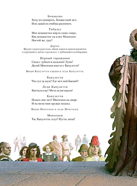 Дополнительное изображение книги «Ромео и Джульетта: пьеса»