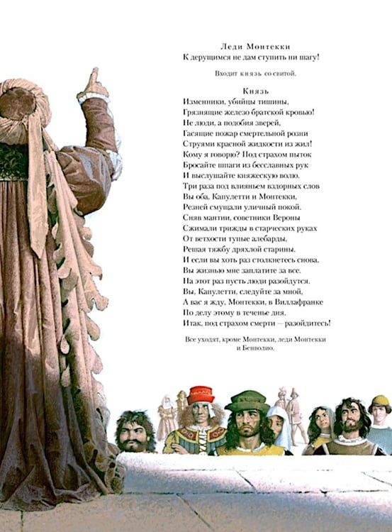 Дополнительное изображение книги «Ромео и Джульетта: пьеса»