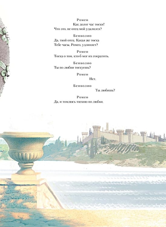 Дополнительное изображение книги «Ромео и Джульетта: пьеса»
