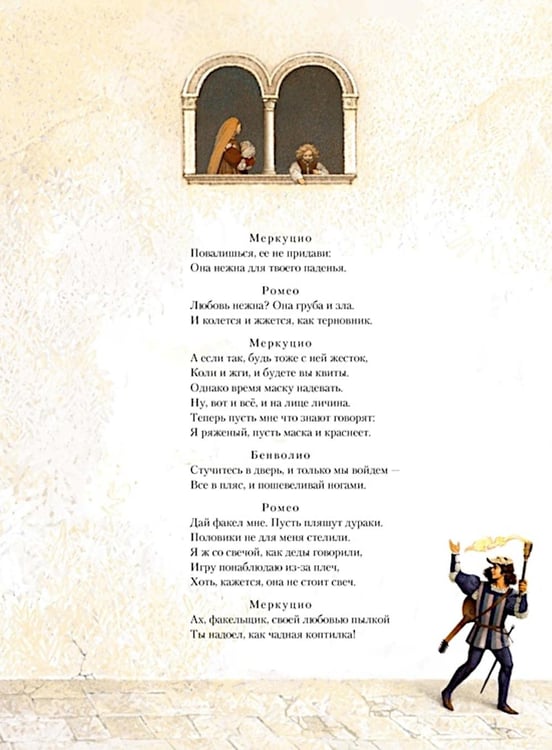 Дополнительное изображение книги «Ромео и Джульетта: пьеса»
