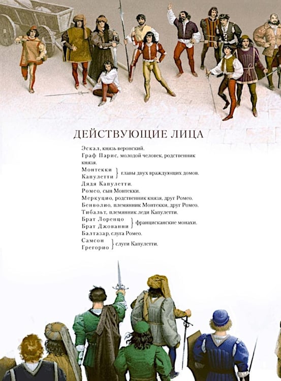 Дополнительное изображение книги «Ромео и Джульетта: пьеса»