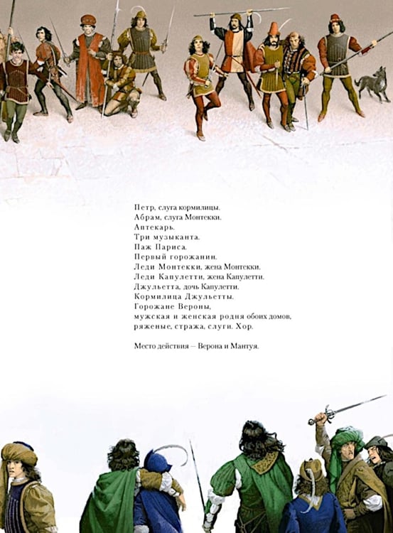 Дополнительное изображение книги «Ромео и Джульетта: пьеса»